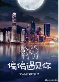 偏偏遇见你第一集