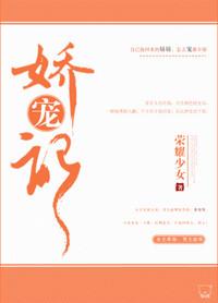 娇宠记荣耀少女完整版免费观看