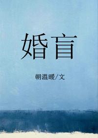 婚盲是什么意思