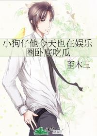 小奶狗今天也在装