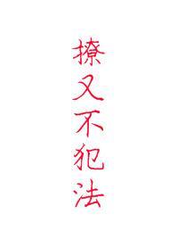 撩又不犯法 七声号角剧透