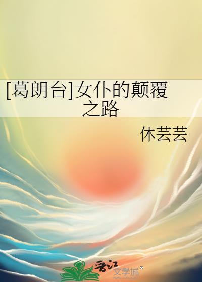 葛朗台的老婆叫什么