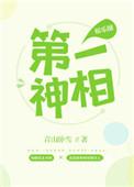 第一神相娱乐圈书包网