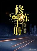 女神日常修炼手册pdf
