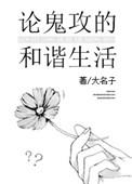 鬼攻推荐