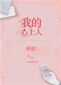 八十年代迪斯科舞曲我的心上人