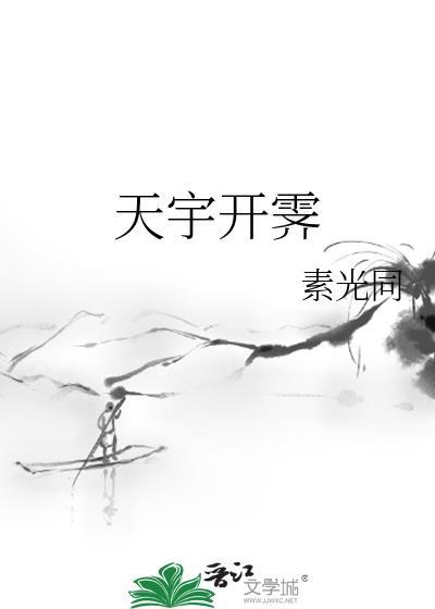 类似天宇开霁的
