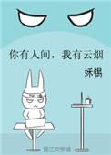 我有云烟什么意思