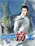窃玉偷香与红杏出墙免费最新章节笔趣阁