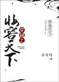 穿越之妆容天下晋江