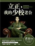 我的少校大人免费阅读
