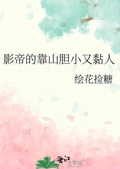 影帝的o