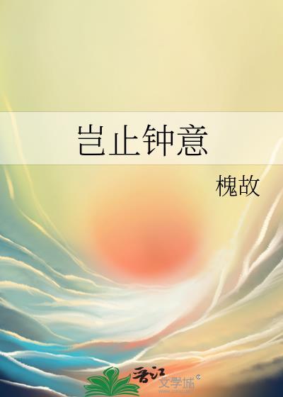 岂止钟情免费阅读无弹窗