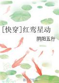 红鸾星动全文免费阅读