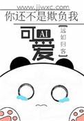 你不是欺负老实人吗是哪部电影