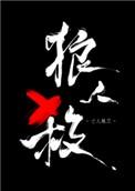 女巫请睁眼by亡人越刀txt