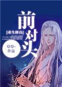 前任住对头