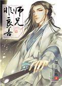 师兄弟修仙文