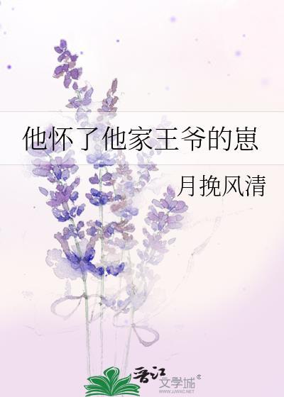他怀了他家主