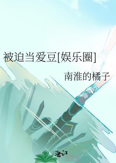 被迫当神宠的那些年txt
