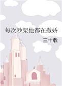 889. 第889章 每次吵架他都在撒娇 作者……