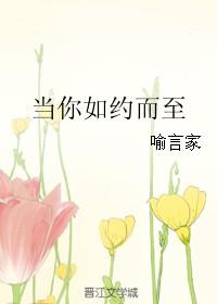 当你如约而至 TXT