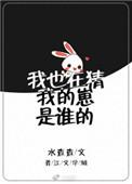 我也在猜我的崽是谁的水查查