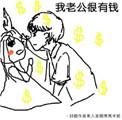 老公太有钱了怎么办全文阅读