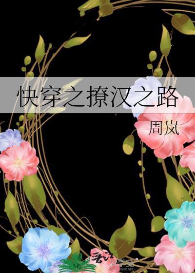 快穿之撩汉之路格格党
