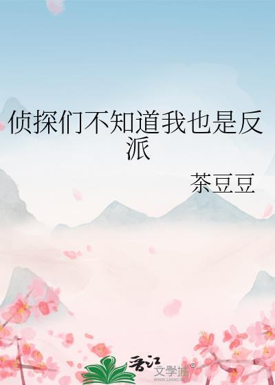 已经死了