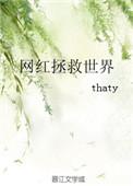 拯救世界可太有趣了