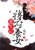将军府女儿