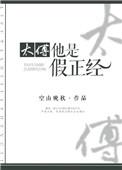 太傅啥意思