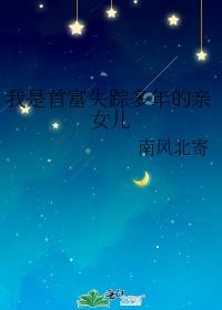 我是首富继承人女主有哪些