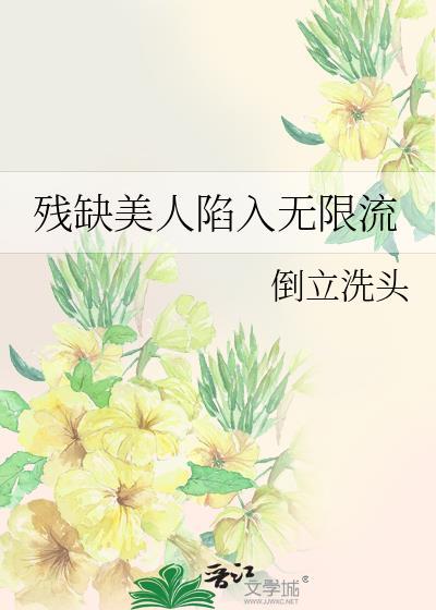 残缺门在线阅读