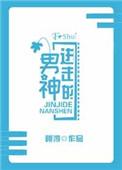 进击的男神by荷风渟186