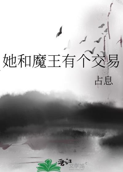 女魔王和她的小公主