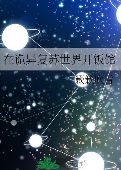 诡异复苏我可以
