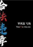 查车辆违章