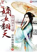 空间重生嫡女当家