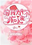 容我为你痴迷番外篇