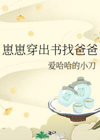 穿书崽崽文