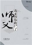师父快救我