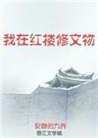我在红楼打卡