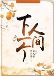 下一个人间推文