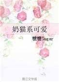 奶萌奶萌的猫咪