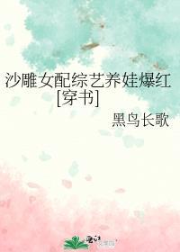 沙雕女配成了娱乐圈