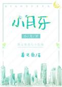 小月牙适合蛇宝宝取小名吗