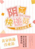 阴间快递员电视剧