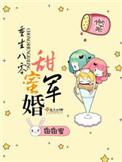 重生八零甜蜜军婚妞妞蜜的